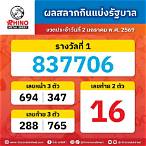 เช็คสลากกินแบ่งรัฐบาล